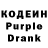 Кодеин Purple Drank Otabek Otayev